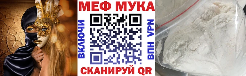 МЯУ-МЯУ мука  Купить закладки  Курск 